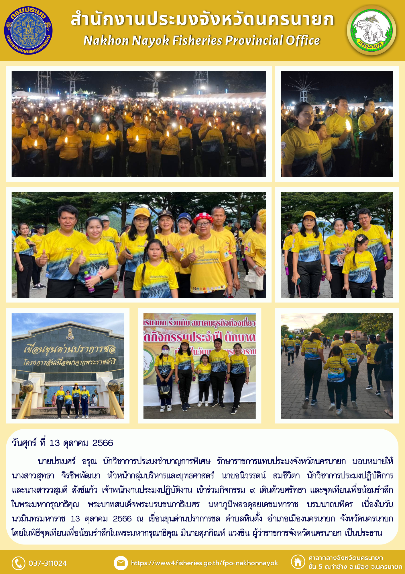 เข้าร่วมกิจกรรม ๙ เดินด้วยศรัทธา และจุดเทียนเพื่อน้อมรำลึกในพระมหากรุณาธิคุณ เนื่องในวันนวมินทรมหาราช 13 ตุลาคม 2566