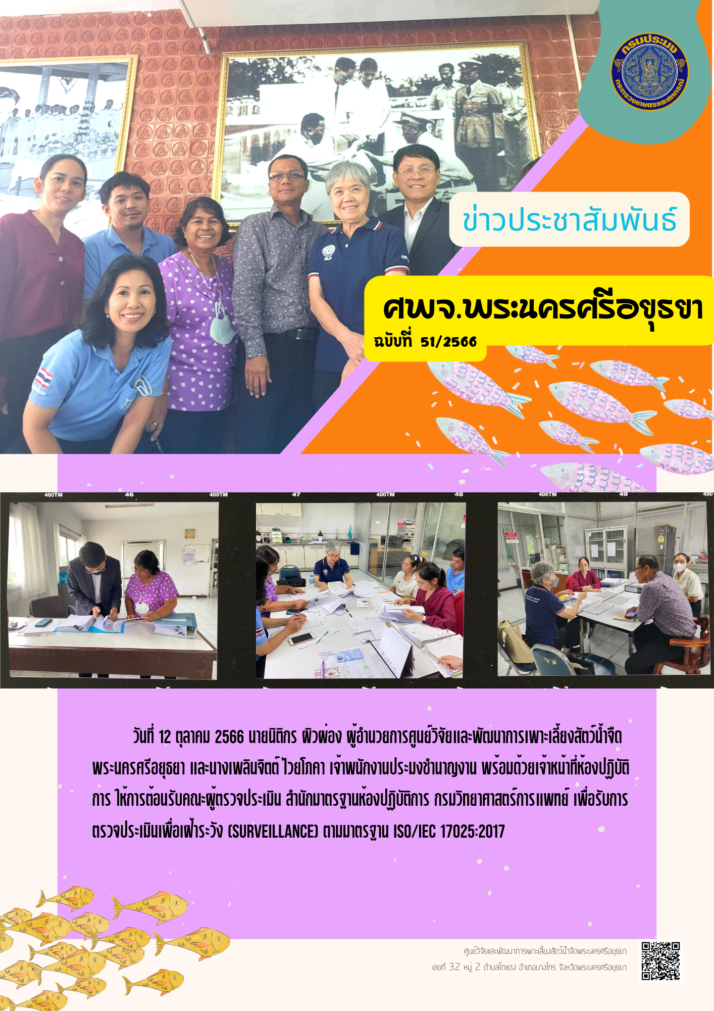 ข่าวประชาสัมพันธ์ ฉบับที่ 51/2566..คลิก