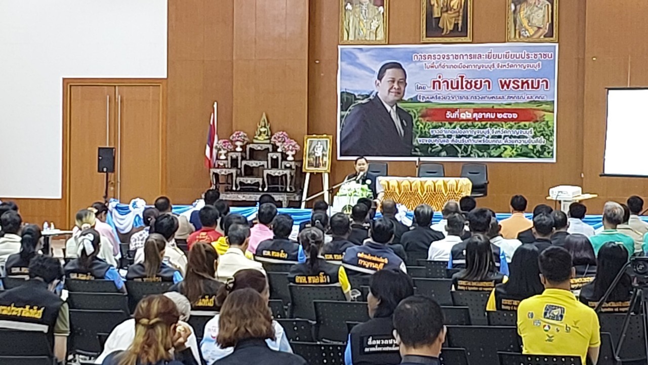 รัฐมนตรีช่วยว่าการกระทรวงเกษตรและสหกรณ์ (นายไชยา พรหมา) และคณะฯ ในการลงพื้นที่จังหวัดกาญจนบุรี