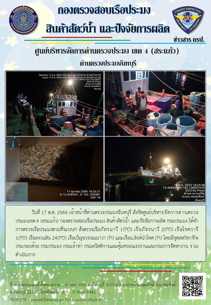 รายงานการปฏิบัติงานประจำวันที่ 17 ตุลาคม 2566