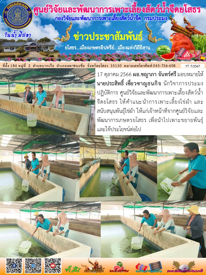 ข่าวประชาสัมพันธ์เดือนตุลาคม ฉบับที่ 7/2567..คลิก