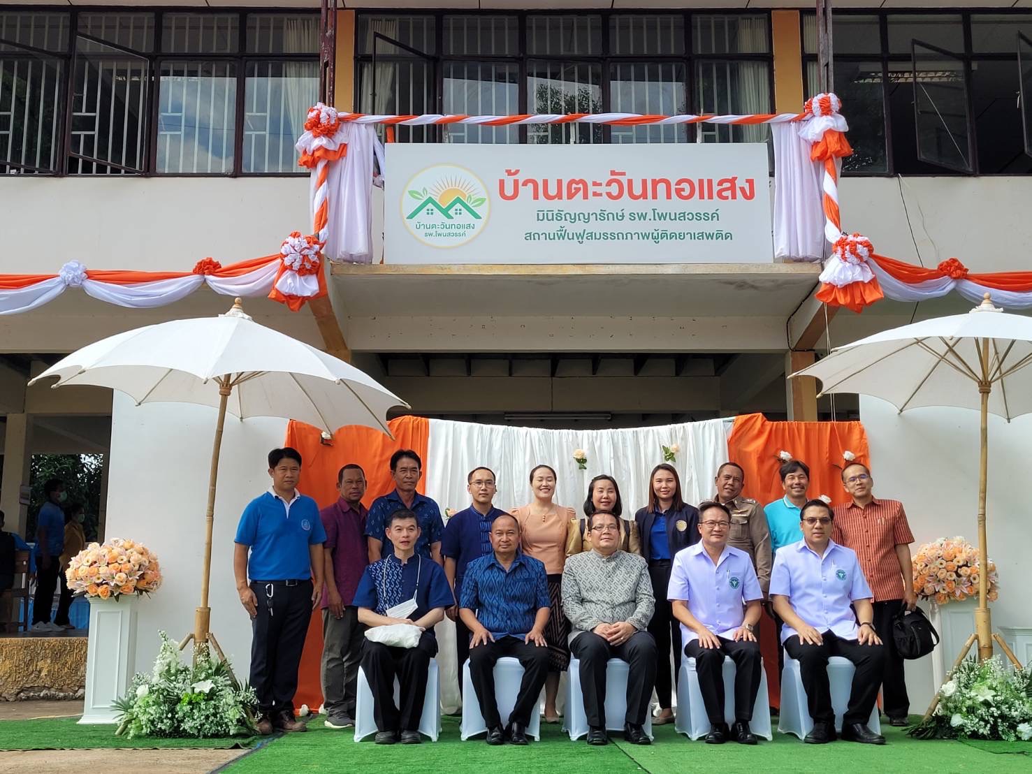 ร่วมพิธีเปิดโรงพยาบาลมินิธัญญารักษ์จังหวัด สาขาโรงพยาบาลโพนสวรรค์ พร้อมนำเสนอการสร้างอาชีพด้านการประมง (การเลี้ยงปลาดุกในกระชังบก และการเลี้ยงกบในกระชังบก)..คลิก