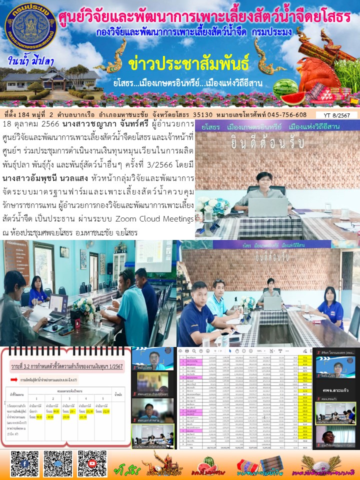 ข่าวประชาสัมพันธ์เดือนตุลาคม ฉบับที่ 8/2567..คลิก
