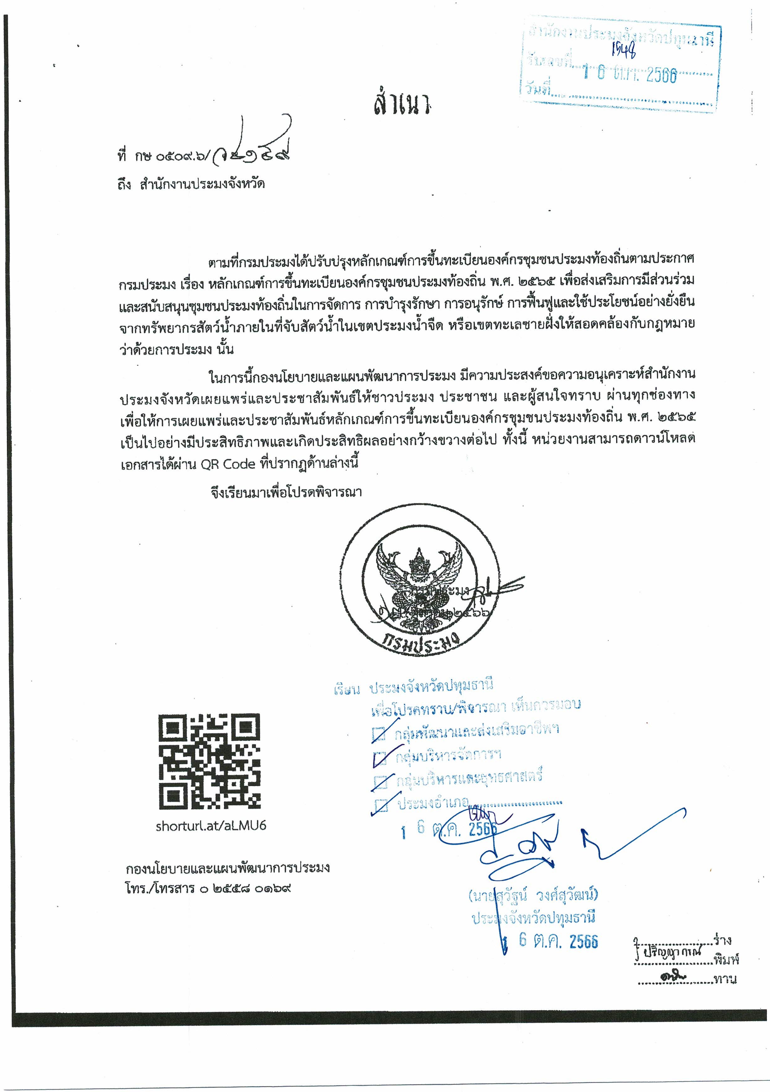 ขอเผยแพร่และประชาสัมพันธ์การขึ้นทะเบียนองค์กรชุมชนประมงท้องถิ่น..คลิก