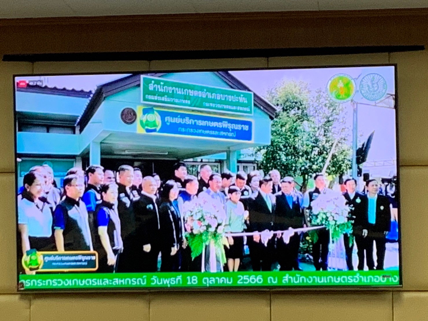วันที่ 18 ตุลาคม 2566 นายสุวัฐน์  วงศ์สุวัฒน์ ประมงจังหวัดปทุมธานี พร้อมด้วย  นางสาวนิศากร หมื่นแปง เจ้าพนักงานประมงปฏิบัติงาน ร่วมเปิดศูนย์บริการเกษตรพิรุณราช กระทรวงเกษตรและสหกรณ์ โดยมีร้อยเอกธรรมนัส พรมเผ่า รัฐมนตรีว่าการกระทรวงเกษตรและสหกรณ์เป็นประธาน ถ่ายทอดสดจากสำนักงานเกษตรอำเภอบางปะหัน จังหวัดพระนครศรีอยุธยา ผ่านระบบประชุมทางไกลออนไลน์ Application Zoom ณ ห้องประชุมราชสีห์บัวหลวง ชั้น 3 ศาลากลางจังหวัดปทุมธานี..คลิก