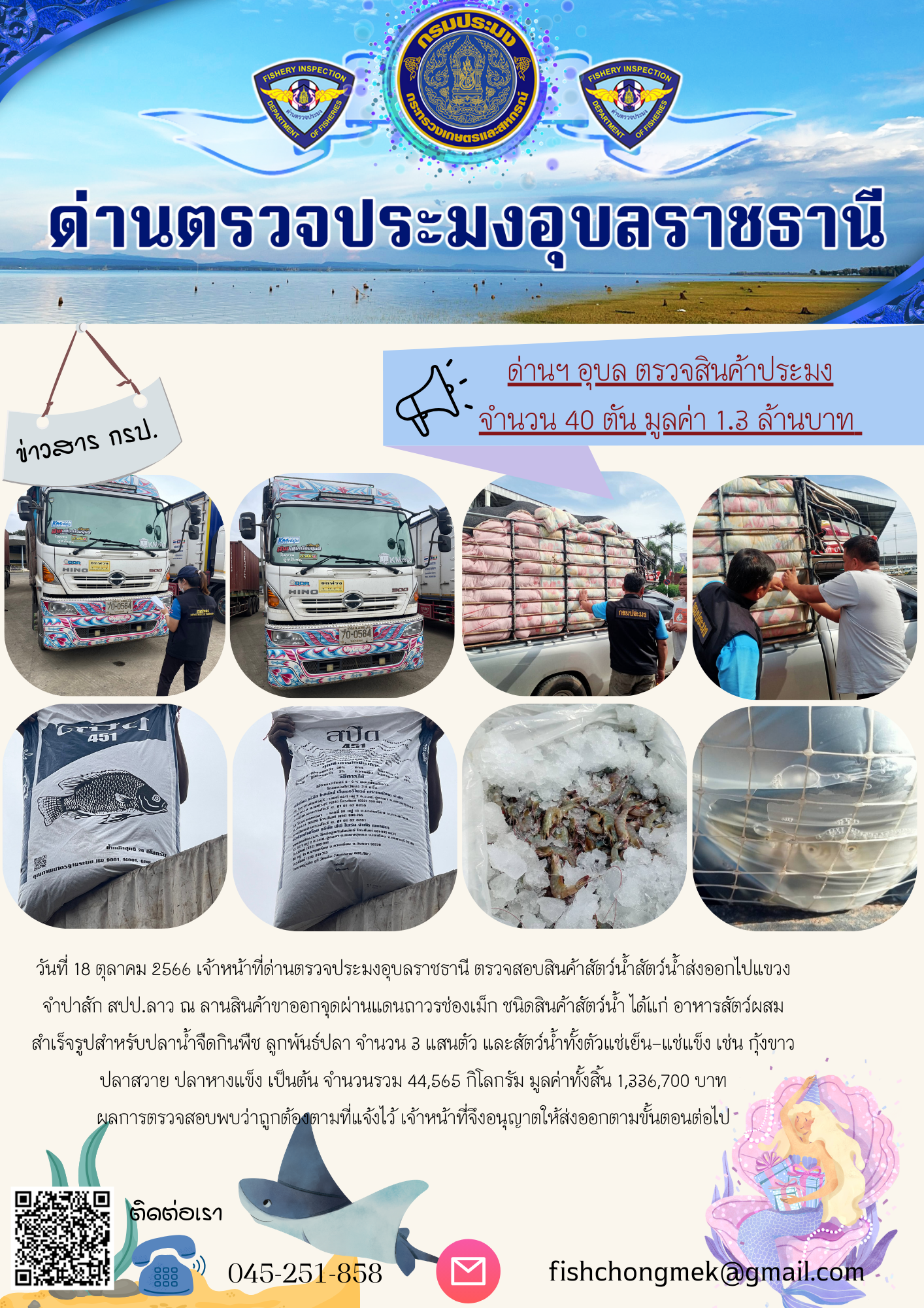 ภาพข่าวสารด่านฯ ผลการปฏิบัติงาน ในวันที่ 18 ตุลาคม 2566..คลิก