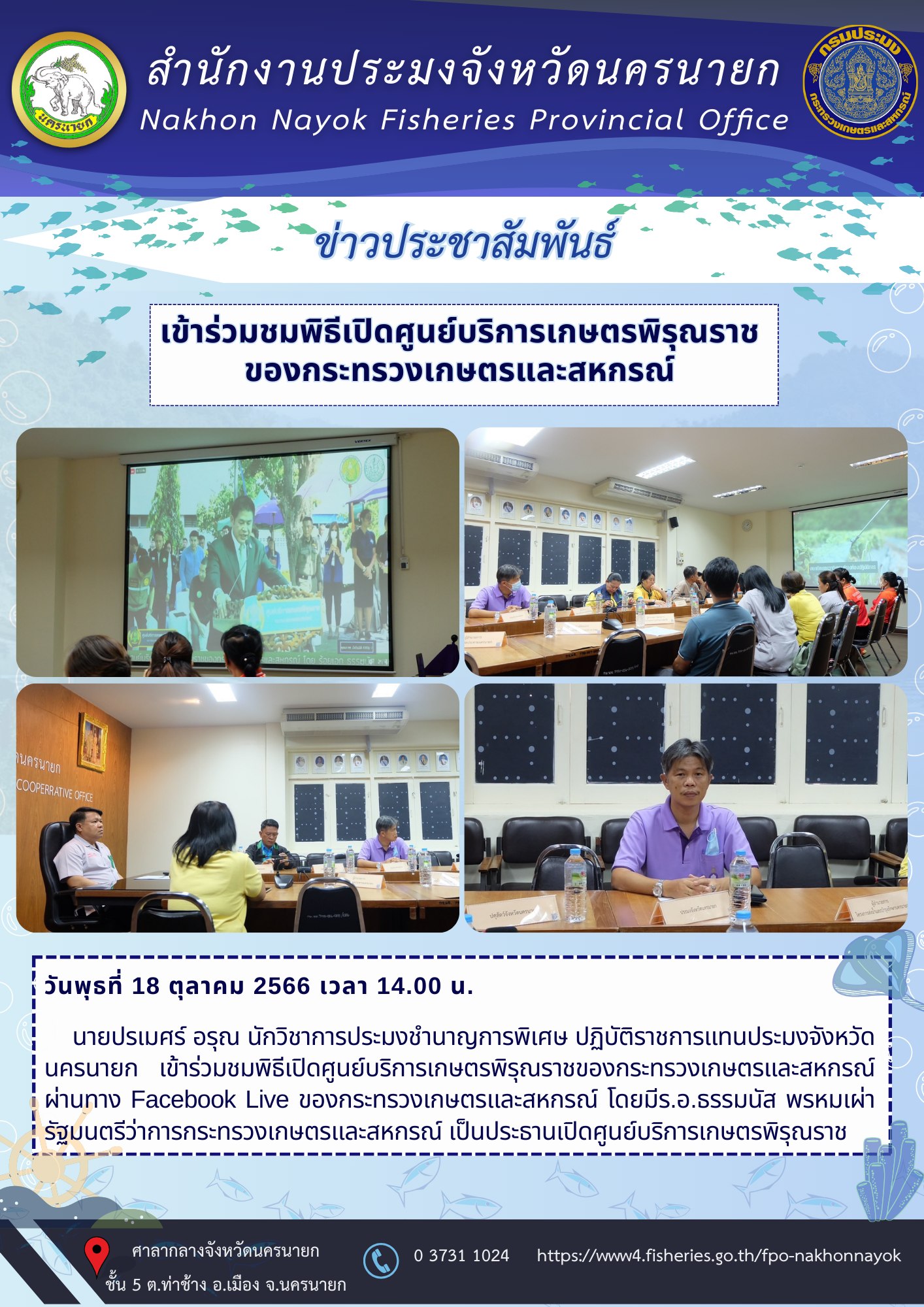 เข้าร่วมชมพิธีเปิดศูนย์บริการเกษตรพิรุณราช ของกระทรวงเกษตรและสหกรณ์