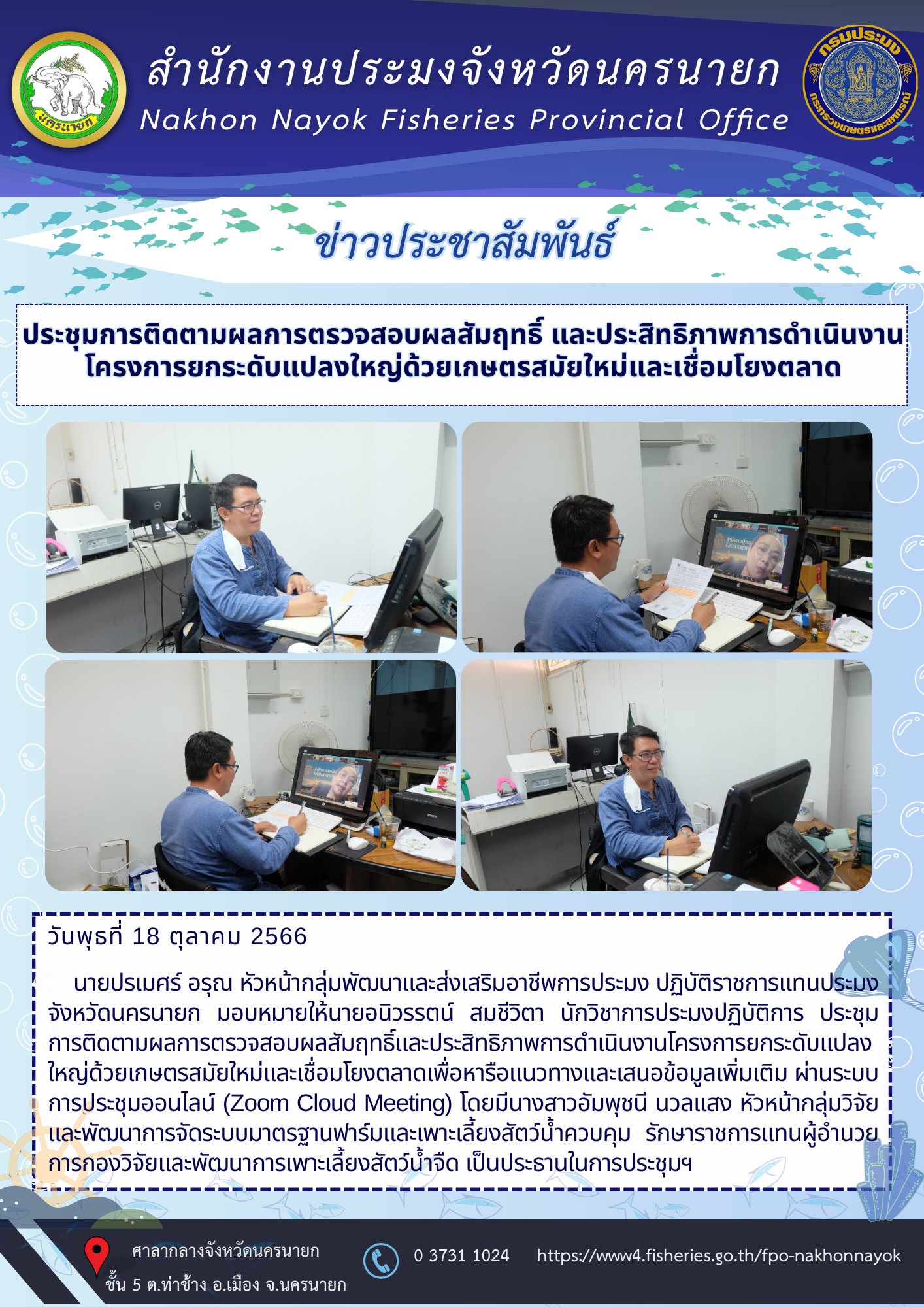 ประชุมการติดตามผลการตรวจสอบผลสัมฤทธิ์ และประสิทธิภาพการดำเนินงานโครงการยกระดับแปลงใหญ่ด้วยเกษตรสมัยใหม่และเชื่อมโยงตลาด