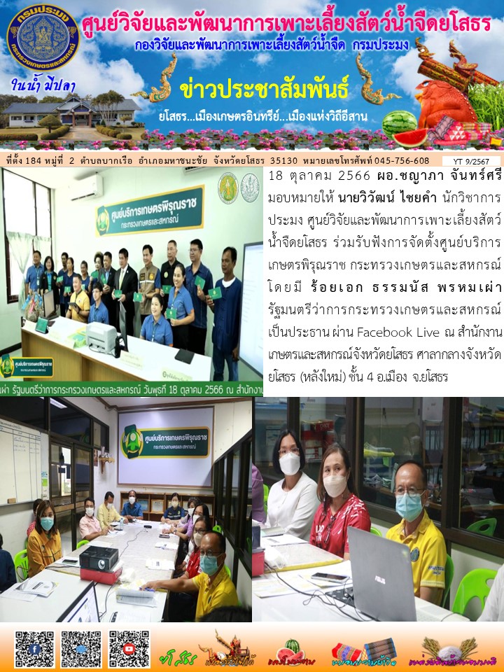 ข่าวประชาสัมพันธ์เดือนตุลาคม ฉบับที่ 9/2567..คลิก