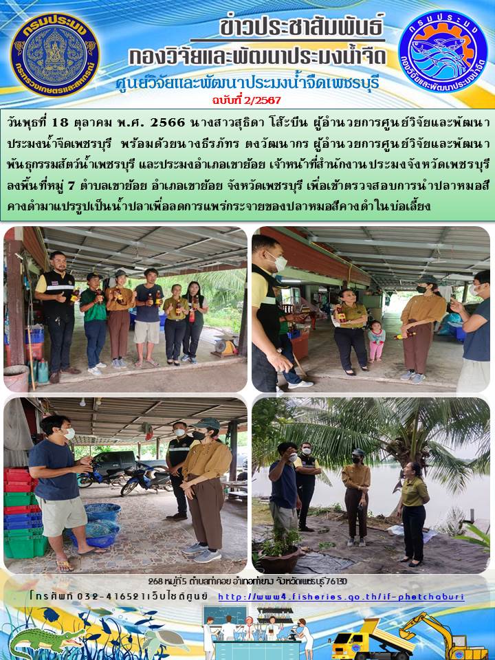 ข่าวประชาสัมพันธ์ครั้งที่ 2/2567