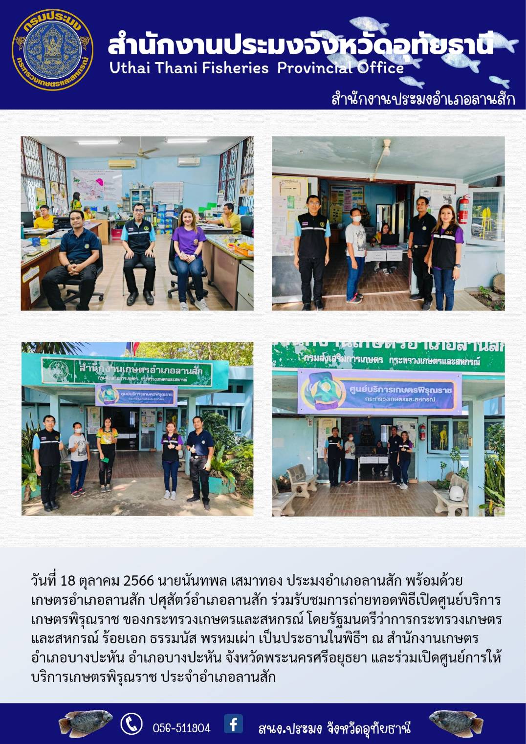 ประชาสัมพันธ์ ประจำเดือนตุลาคม 2566..คลิก