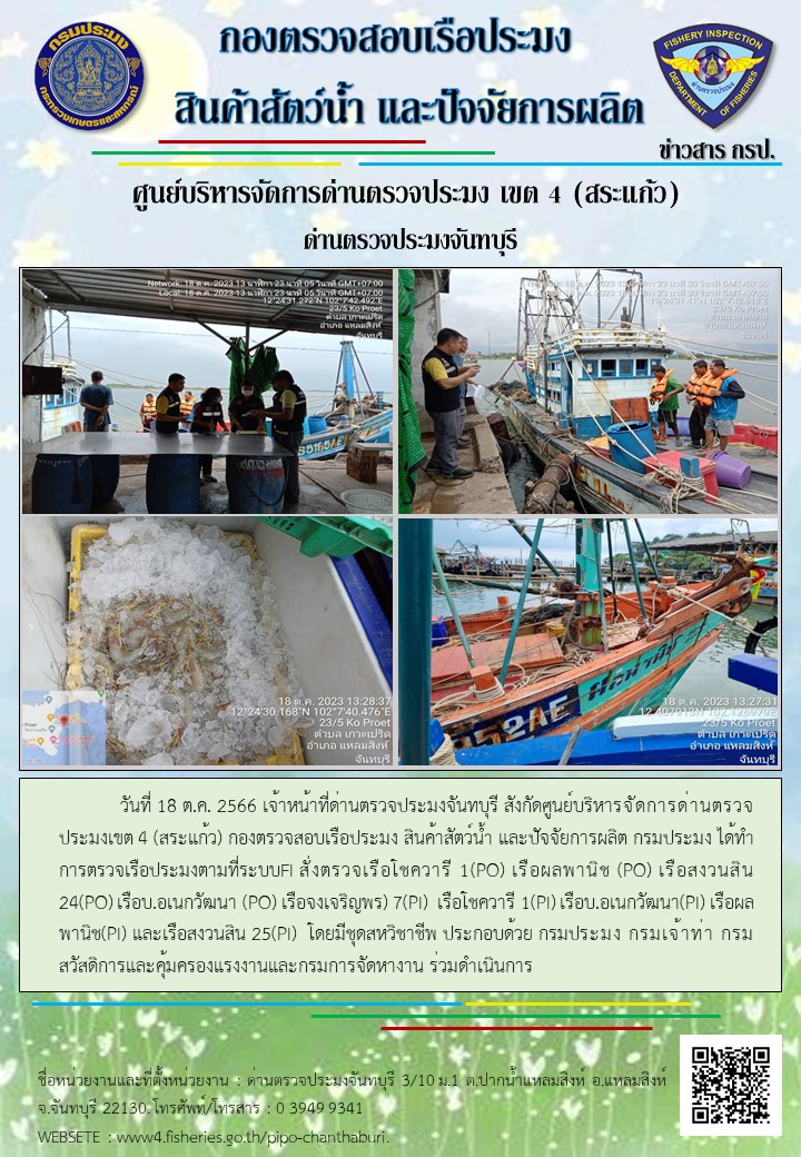 รายงานการปฏิบัติงานประจำวันที่ 18 ตุลาคม 2566