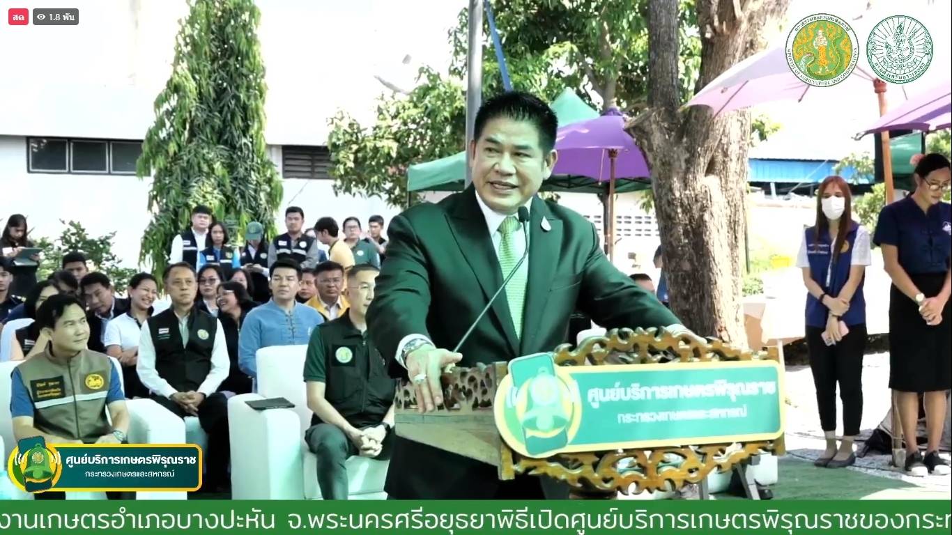 พิธีเปิดศูนย์บริการเกษตรพิรุณราช ของกระทรวงเกษตรและสหกรณ์..คลิก