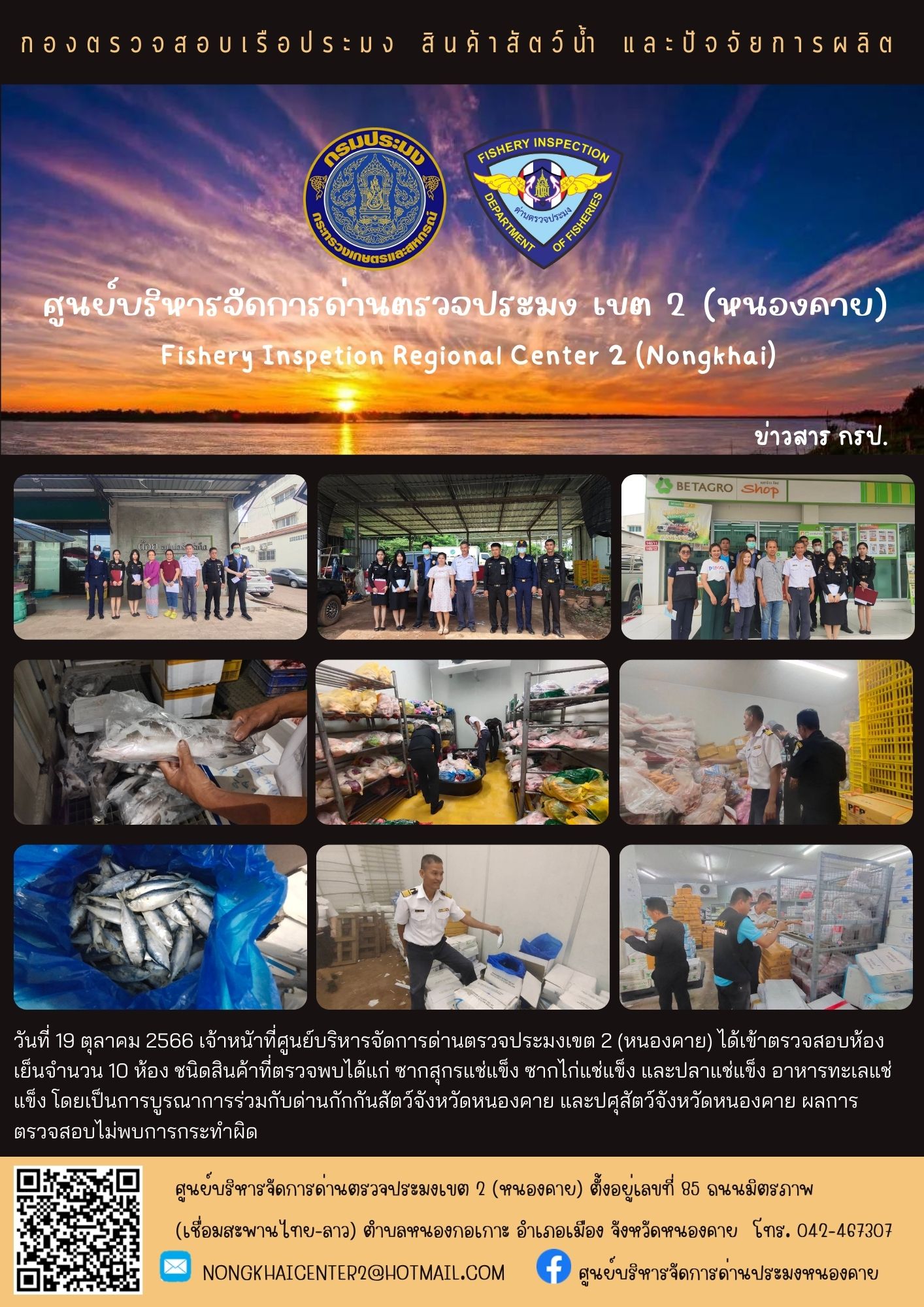 ตรวจสอบห้องเย็น..คลิก