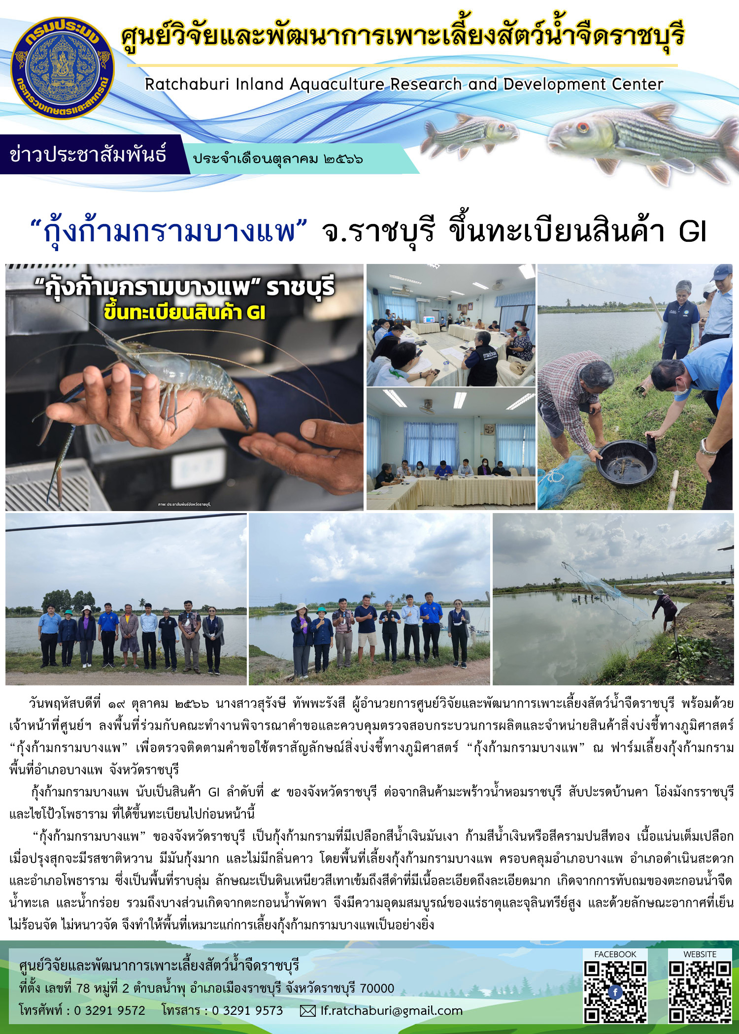 ตรวจติดตามคำขอใช้ตราสัญลักษณ์สิ่งบ่งชี้ทางภูมิศาสตร์ 