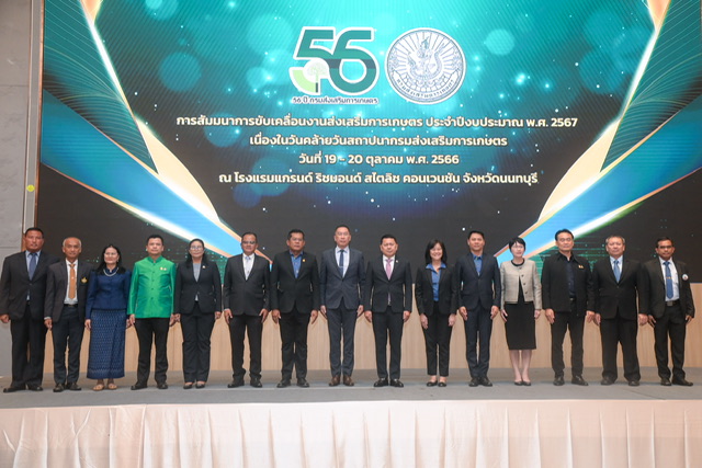 กรมประมง เข้าร่วมพิธีเปิดการสัมมนาการขับเคลื่อนงานส่งเสริมการเกษตร ประจำปีงบประมาณ พ.ศ. 2567..คลิก