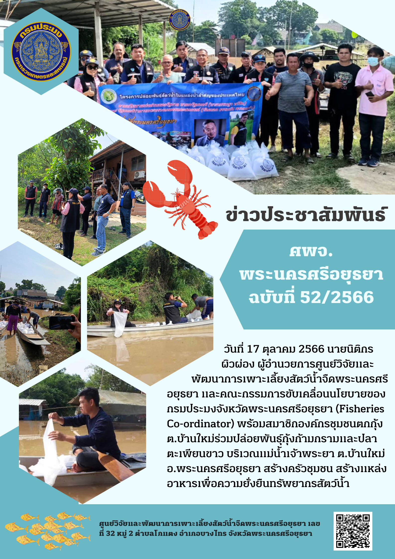 ข่าวประชาสัมพันธ์ ฉบับที่ 52/2566..คลิก