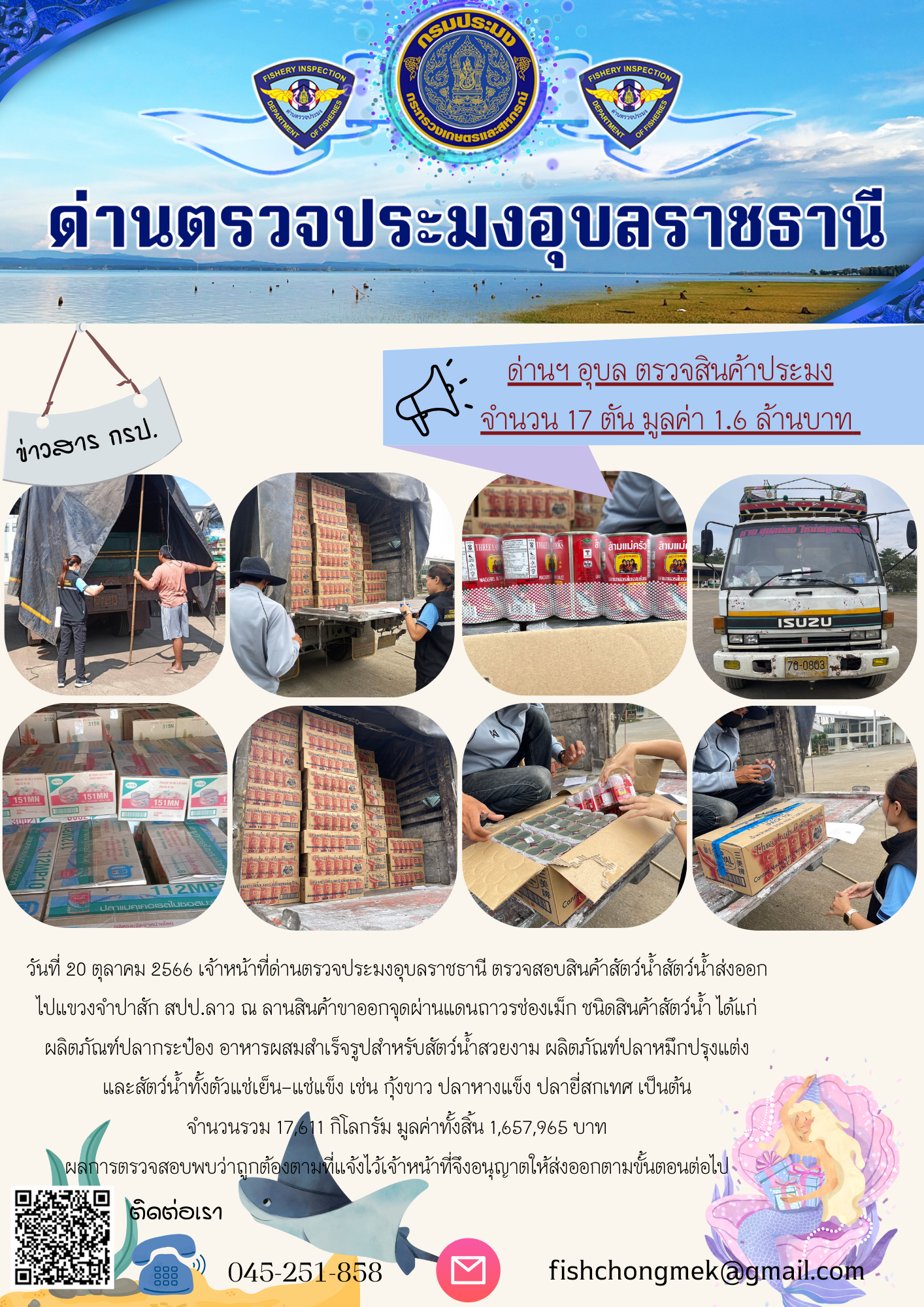 ภาพข่าวสารด่านฯ ผลการปฏิบัติงาน ในวันที่ 20 ตุลาคม 2566..คลิก