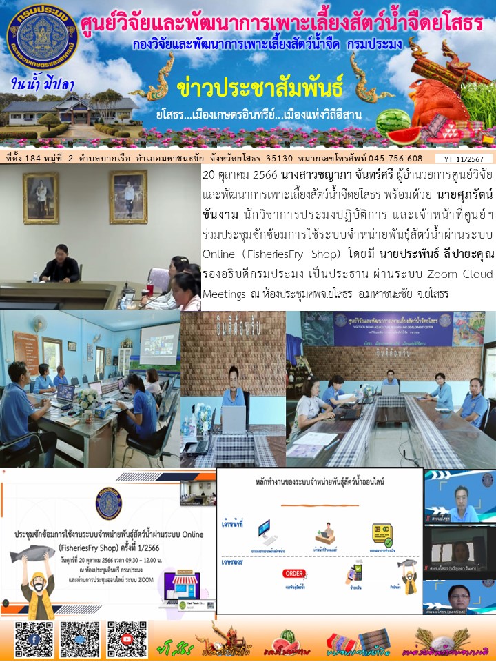 ข่าวประชาสัมพันธ์เดือนตุลาคม ฉบับที่ 11/2567..คลิก