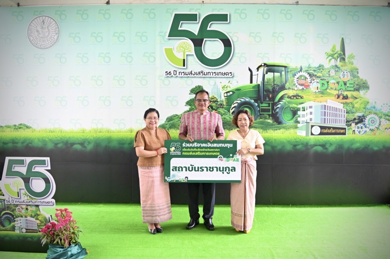 กรมประมง ร่วมแสดงความยินดีวันคล้ายวันสถาปนากรมส่งเสริมการเกษตร ครบรอบปีที่ 56..คลิก
