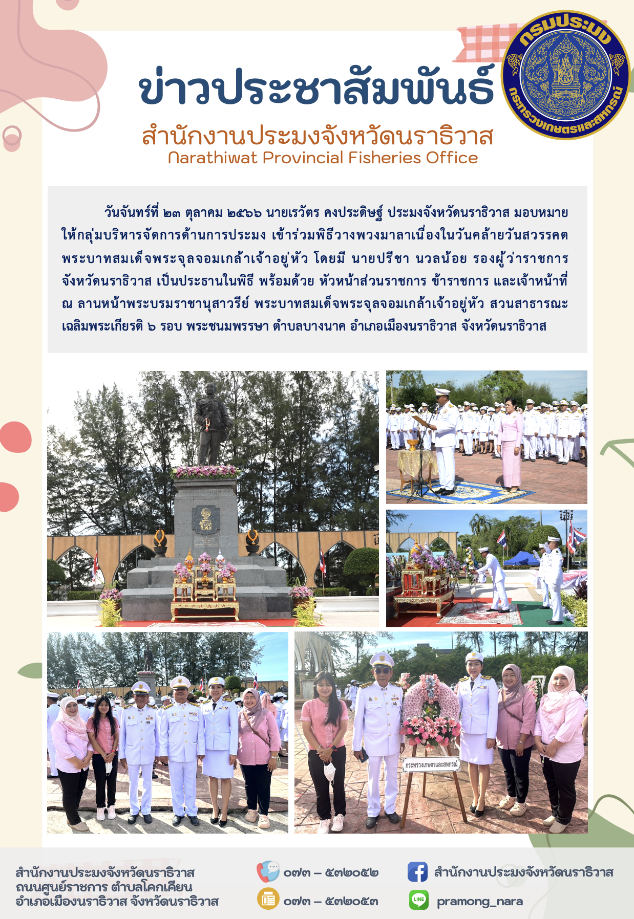 ข่าวประชาสัมพันธ์วันที่ 23 ตุลาคม 2566..คลิก