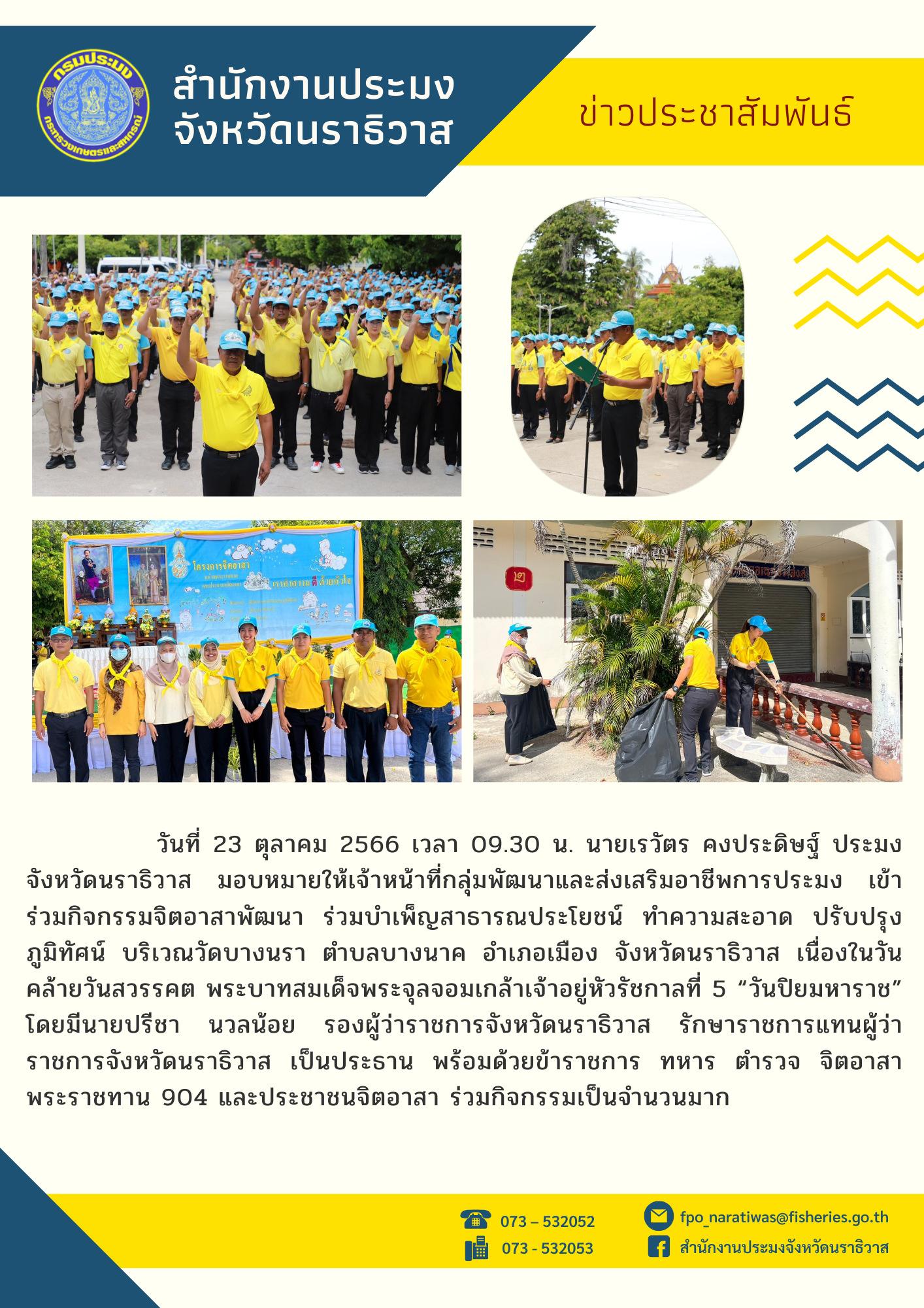 ข่าวประชาสัมพันธ์วันที่ 23 ตุลาคม 2566..คลิก