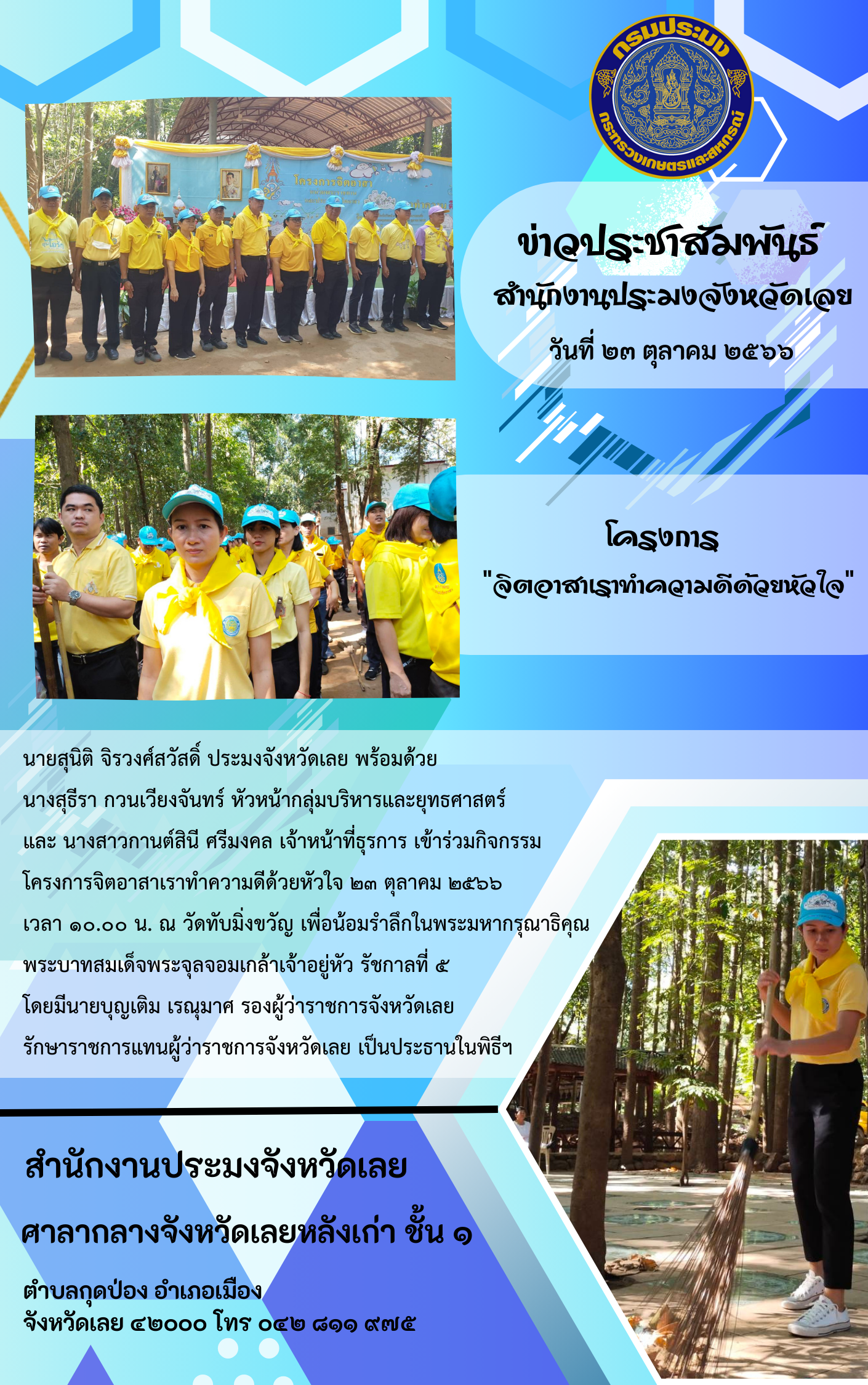 เข้าร่วมกิจกรรมโครงการจิตอาสาเราทำความดีด้วยหัวใจ