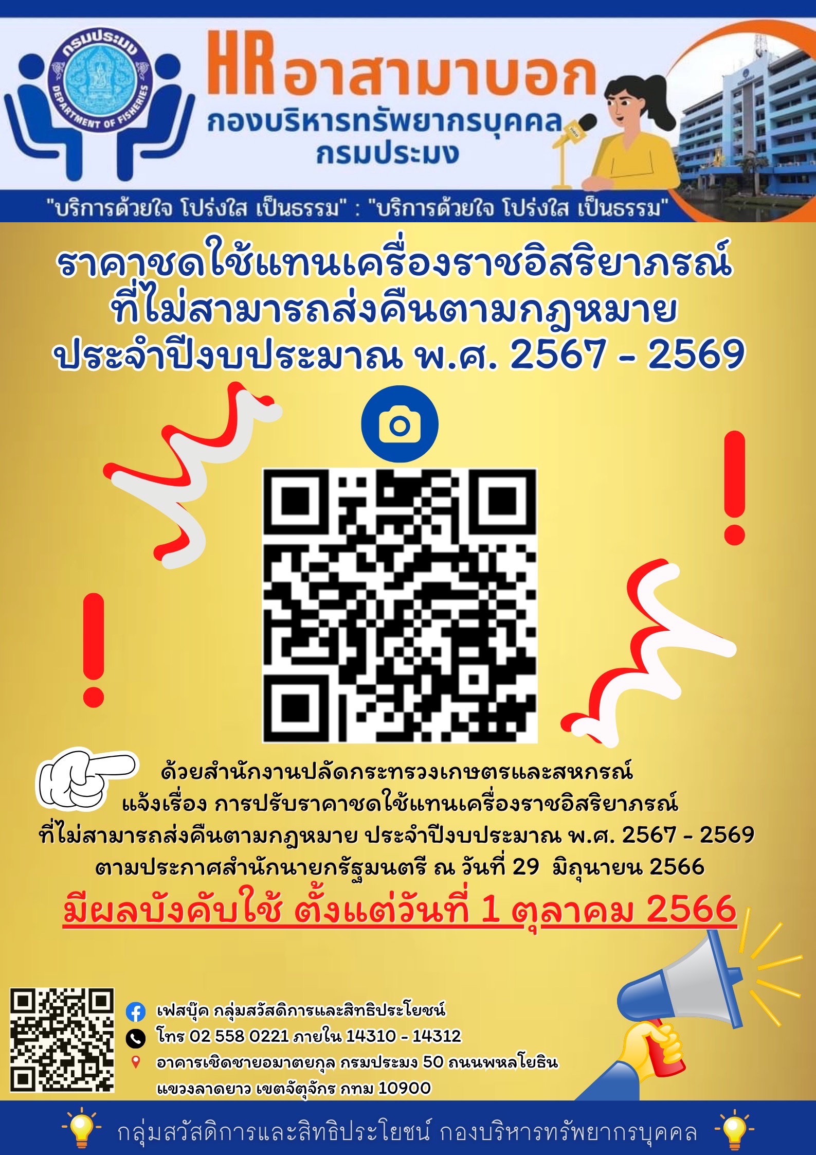 การกำหนดราคาชดใช้แทนเครื่องราชอิสริยาภรณ์ที่ไม่สามารถส่งคืนได้ตามกฎหมาย ประจำปีงบประมาณ พ.ศ. 2567 - 2569