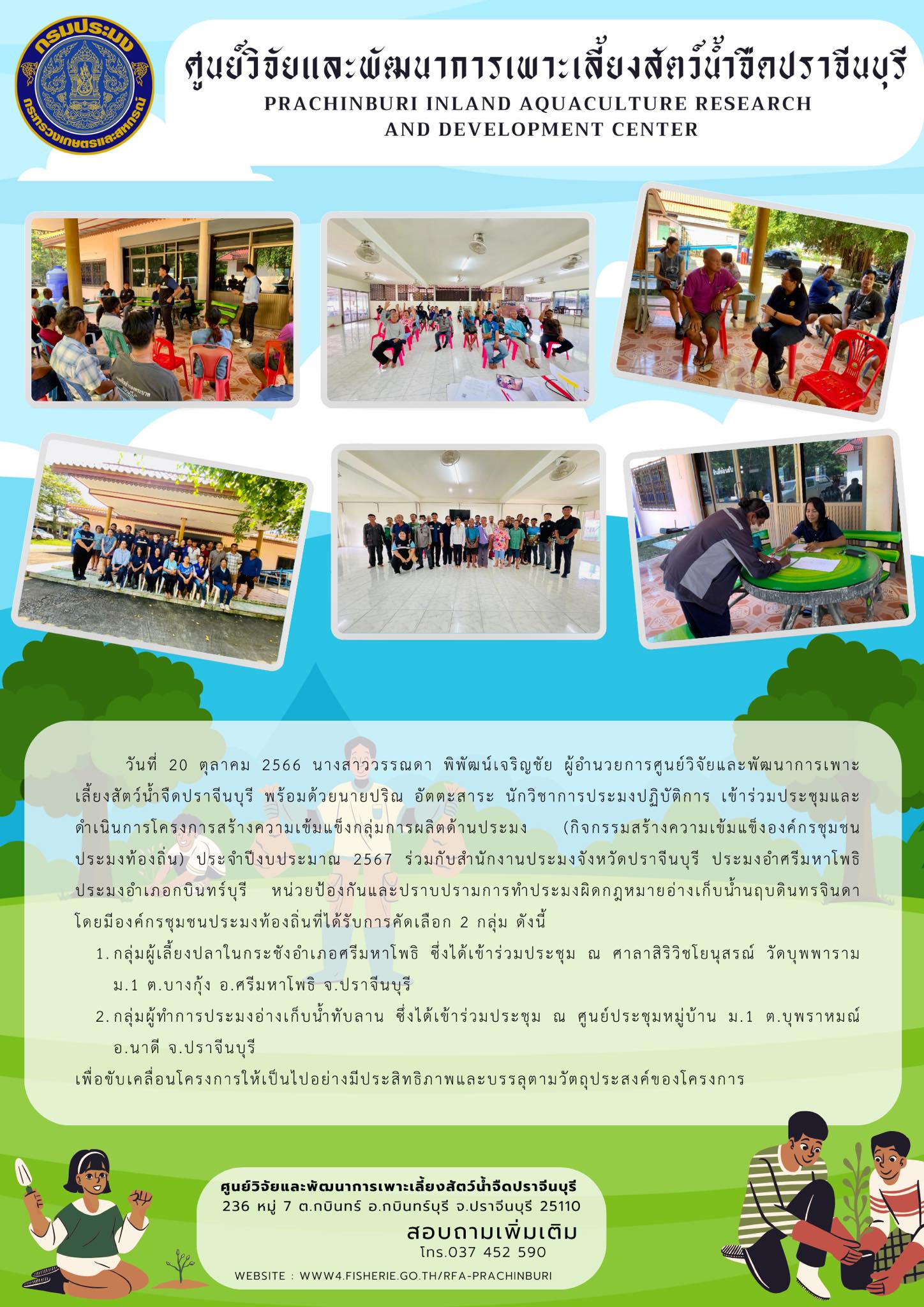 วันที่ 20 ตุลาคม 2566 ขับเคลื่อนโครงการสร้างความเข้มแข็งกลุ่มการผลิตด้านประมง (กิจกรรมสร้างความเข้มแข็งองค์กรชุมชนประมงท้องถิ่น) ประจำปีงบประมาณ 2567..คลิก