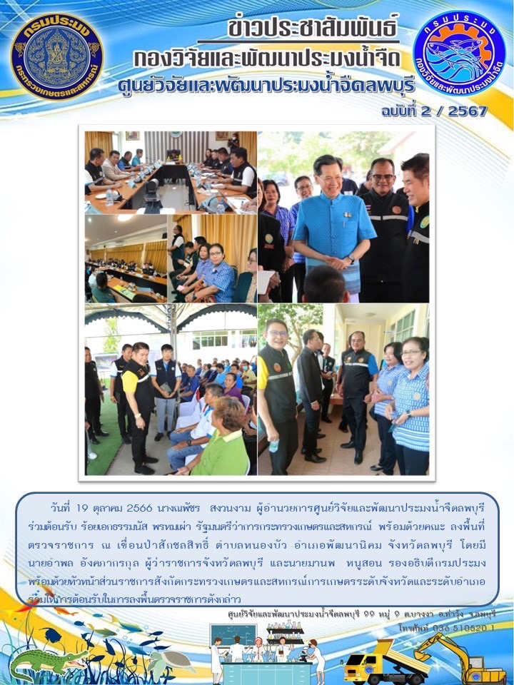 ข่าวประชาสัมพันธ์ ฉบับที่ 2/2567,3/2567..คลิก