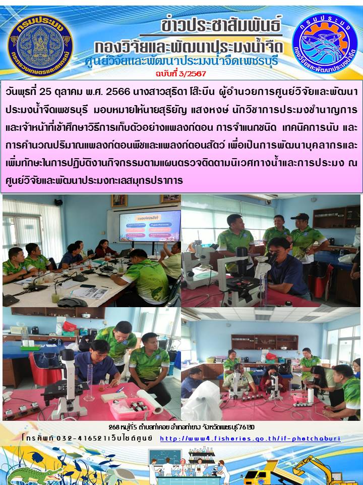 ข่าวประชาสัมพันธ์ครั้งที่ 3/2567..คลิก