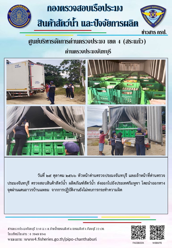 รายงานการปฏิบัติงานประจำวันที่ 25 ตุลาคม 2566