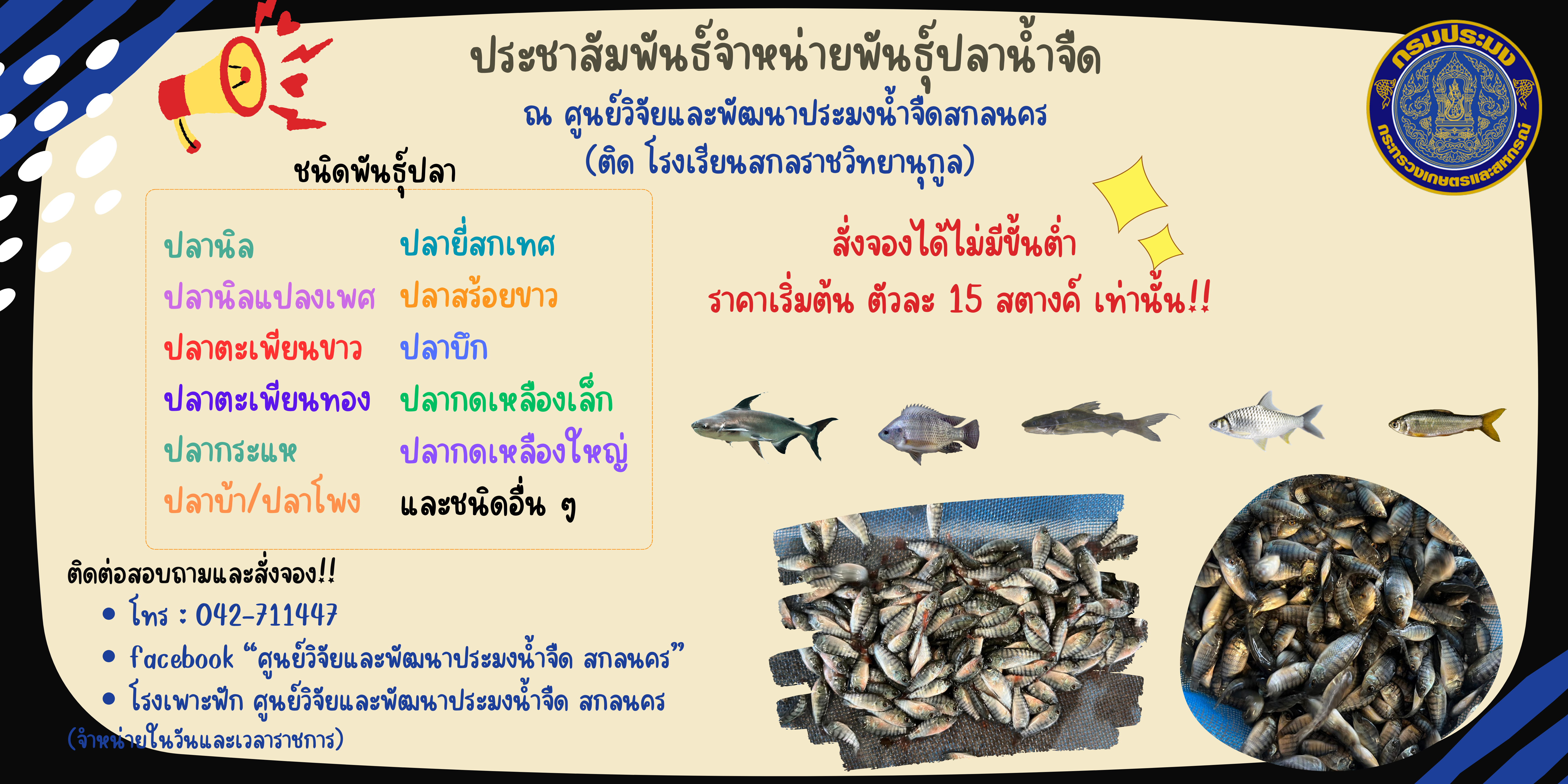 ข่าวประชาสัมพันธ์