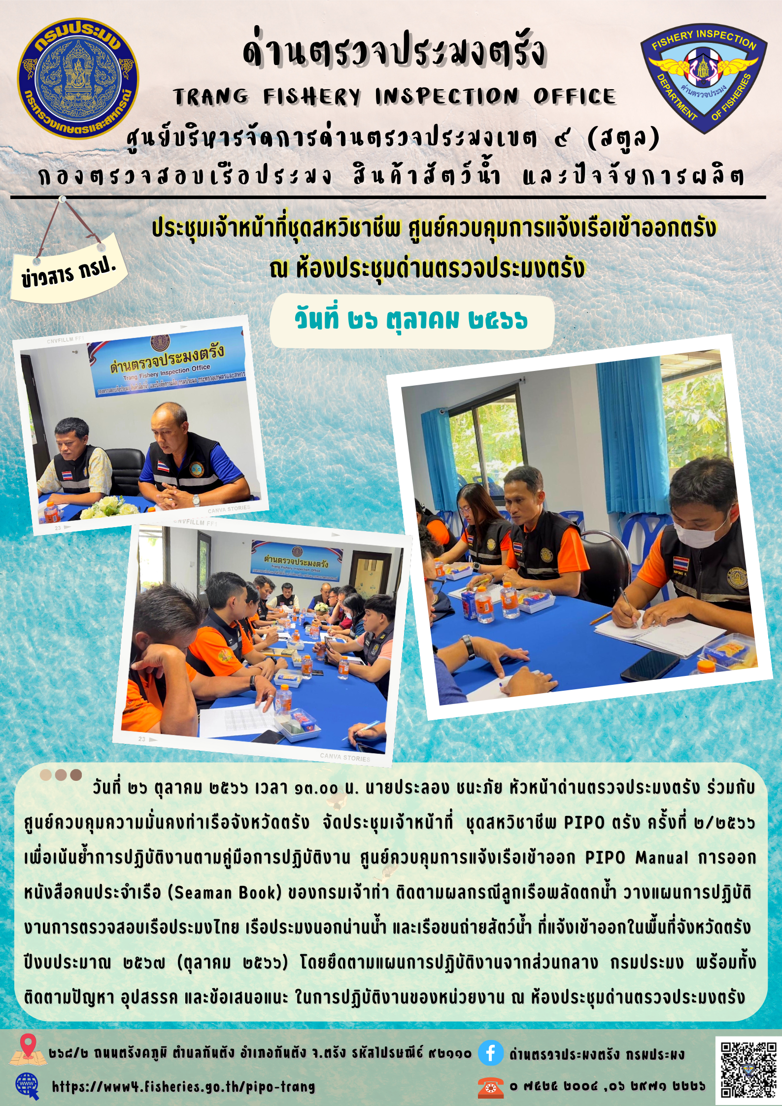 ประชุมชุดสหวิชาชีพ ประจำเดือน ตุลาคม 2566 ครั้งที่ 2/2567..คลิก