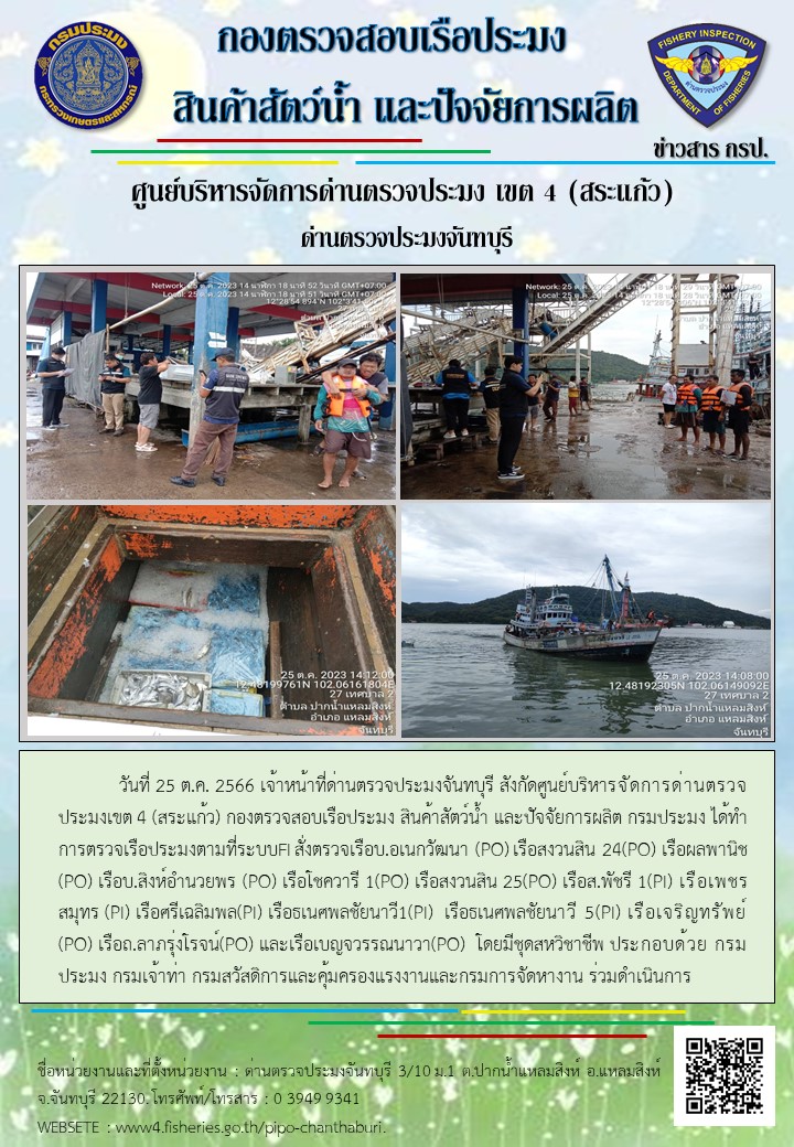 รายงานการปฏิบัติงานประจำวันที่ 25 ตุลาคม 2566