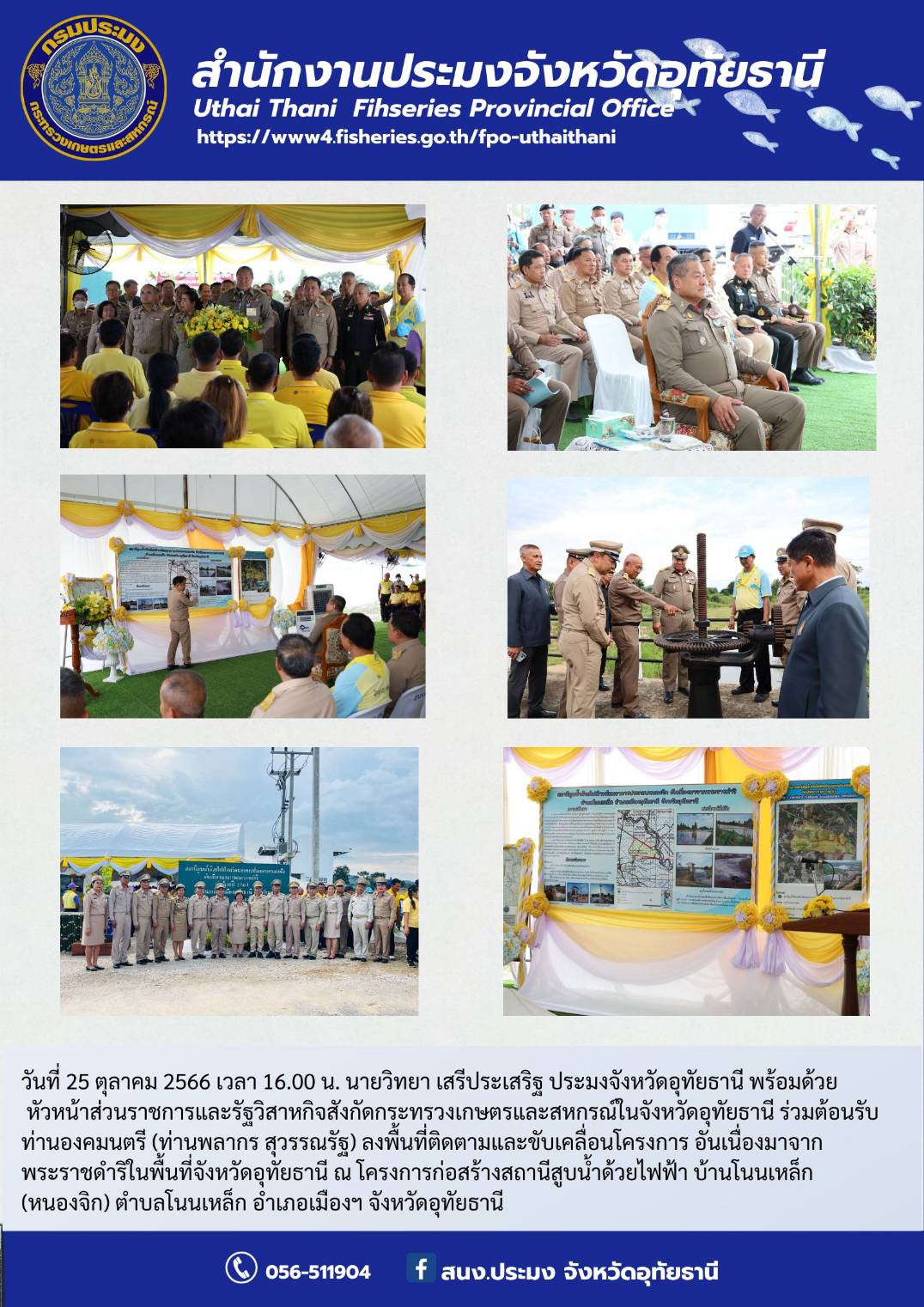 ประชาสัมพันธ์ ประจำเดือนตุลาคม 2566..คลิก