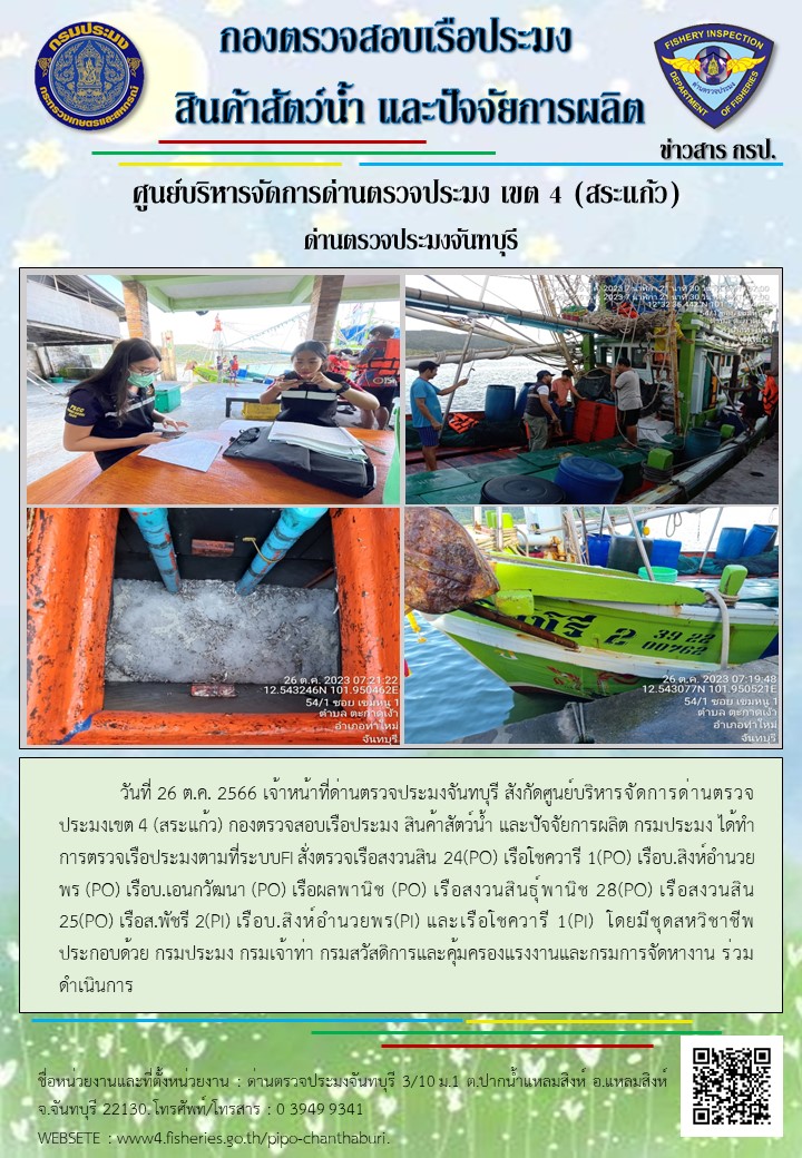 รายงานการปฏิบัติงานประจำวันที่ 26 ตุลาคม 2566