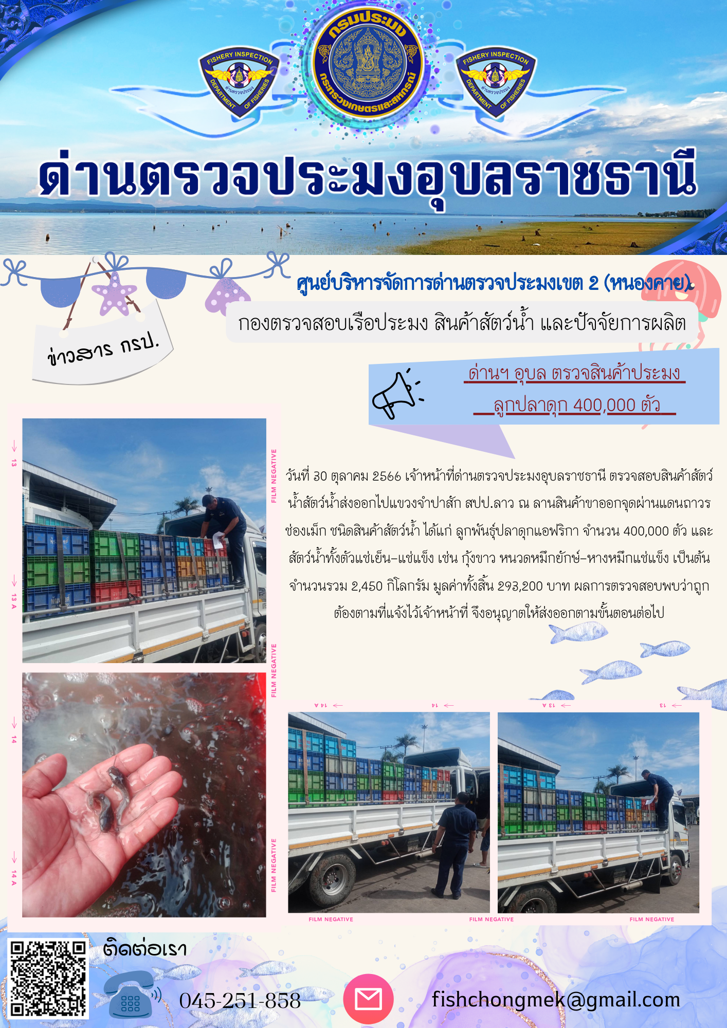 ภาพข่าวสารด่านฯ ผลการปฏิบัติงาน ในวันที่ 30 ตุลาคม 2566..คลิก