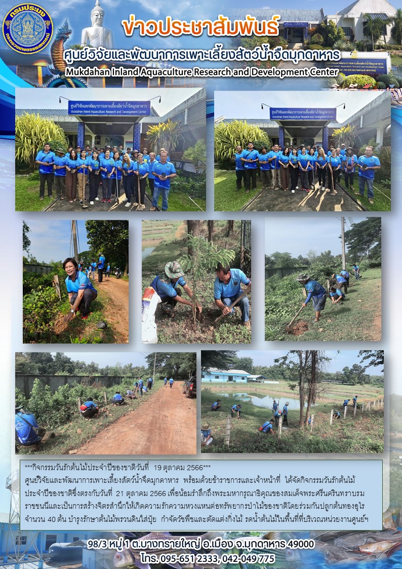 ***กิจกรรมวันรักต้นไม้ประจำปีของชาติวันที่ 19 ตุลาคม 2566***..คลิก