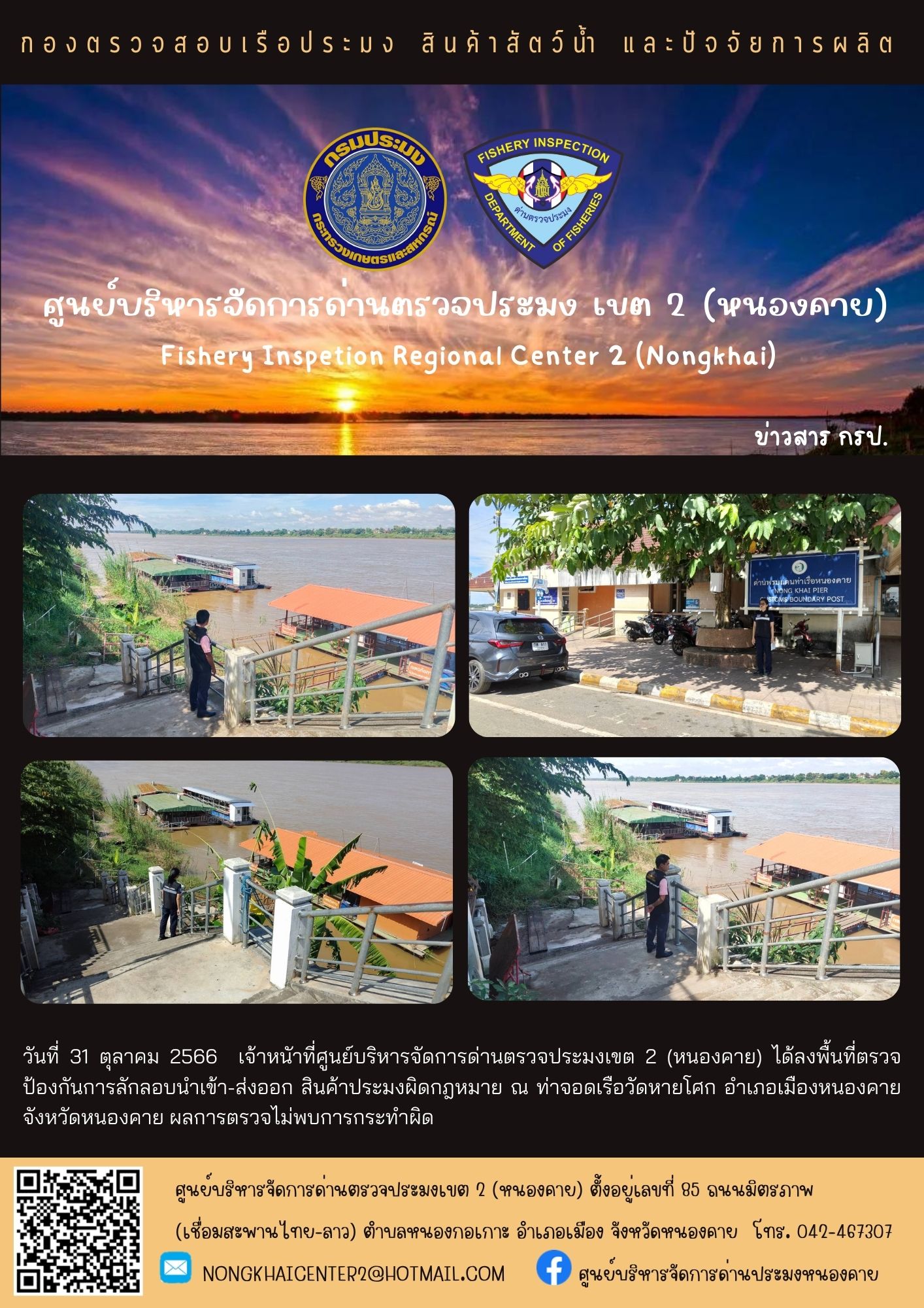 ตรวจป้องกันการลักลอบฯ..คลิก