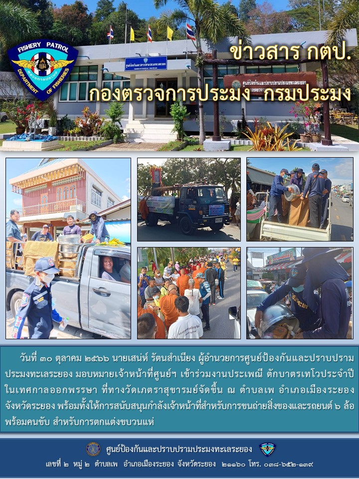 เข้าร่วมงานประเพณี ตักบาตรเทโวประจำปี ในเทศกาลออกพรรษา..คลิก