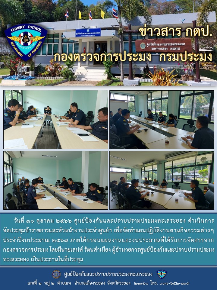 ประชุมข้าราชการและหัวหน้างานประจำศูนย์ฯ..คลิก