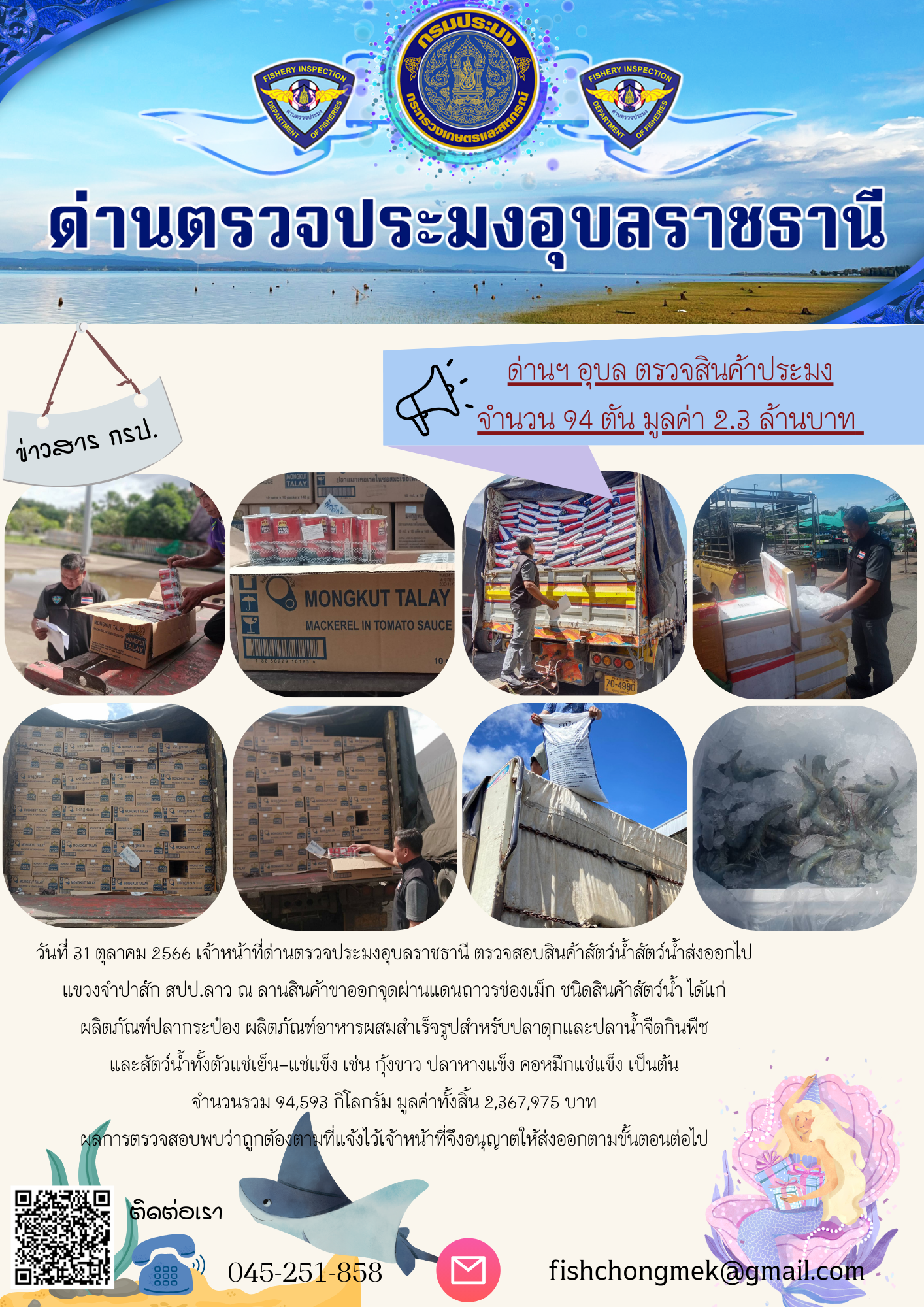 ภาพข่าวสารด่านฯ ผลการปฏิบัติงาน ในวันที่ 31 ตุลาคม 2566..คลิก