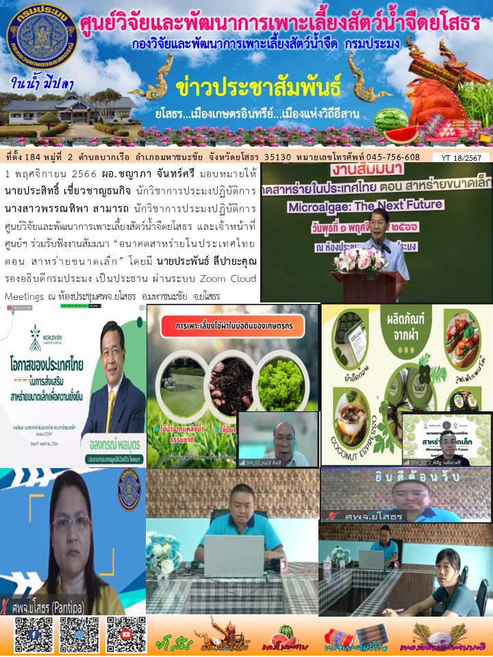 ข่าวประชาสัมพันธ์เดือนพฤศจิกายน ฉบับที่ 18/2567..คลิก