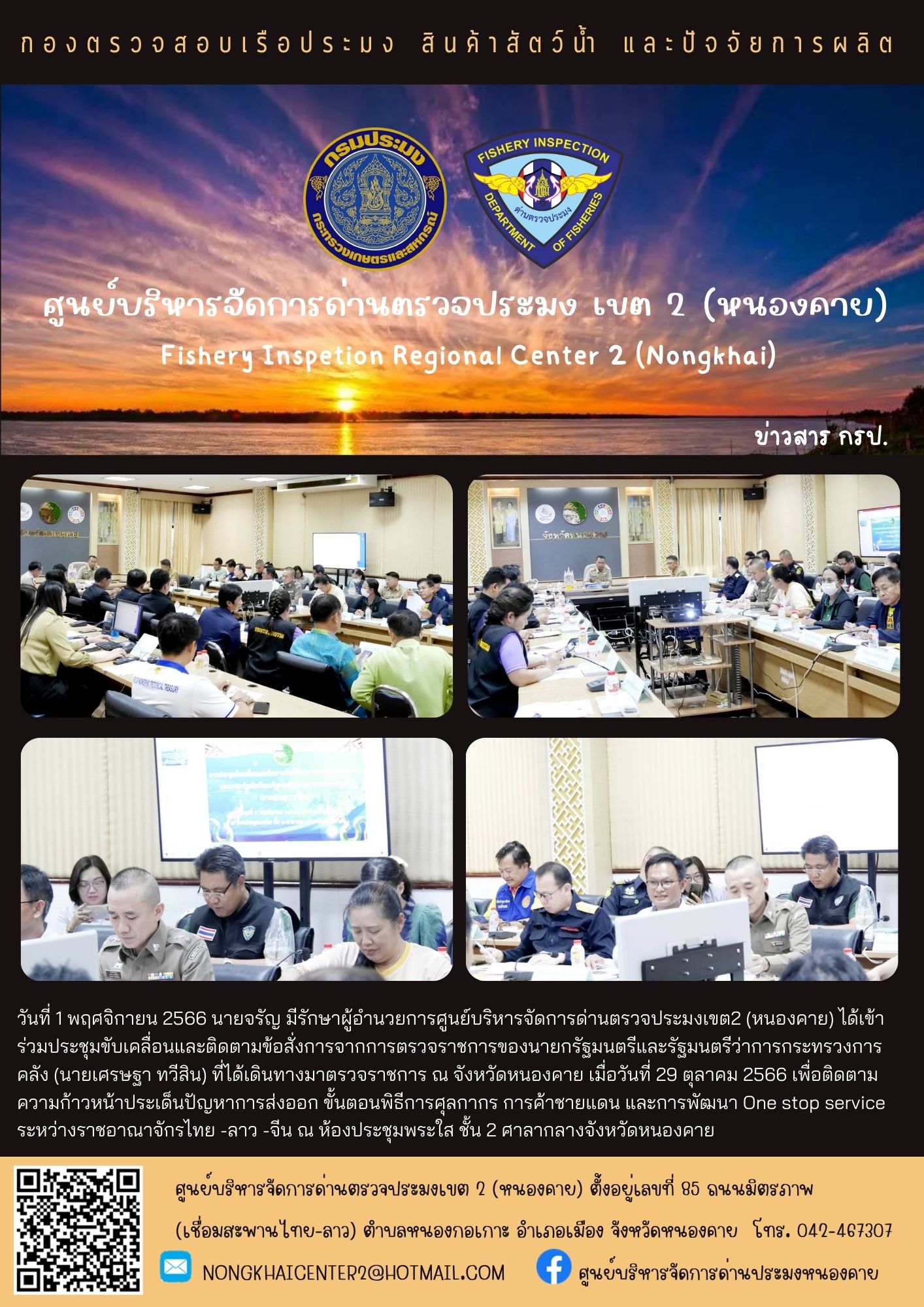 ประชุมขับเคลื่อนและติดตามข้อสั่งการจากการตรวจราชการของนายกรัฐมนตรีและรัฐมนตรีว่าการกระทรวงการคลัง (นายเศรษฐา ทวีสิน)..คลิก