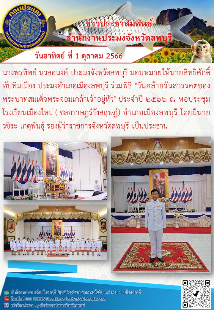 ข่าวประชาสัมพันธ์ประจำเดือน ตุลาคม 2566..คลิก