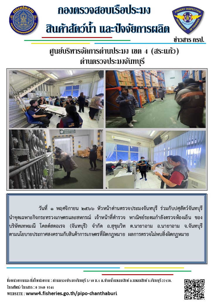รายงานการปฏิบัติงานประจำวันที่ 1 พฤศจิกายน 2566..คลิก