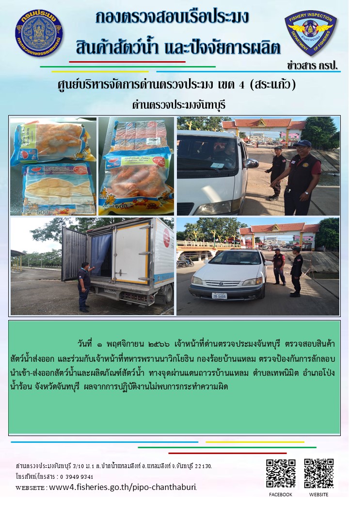 รายงานการปฏิบัติงานประจำวันที่ 1 พฤศจิกายน 2566..คลิก