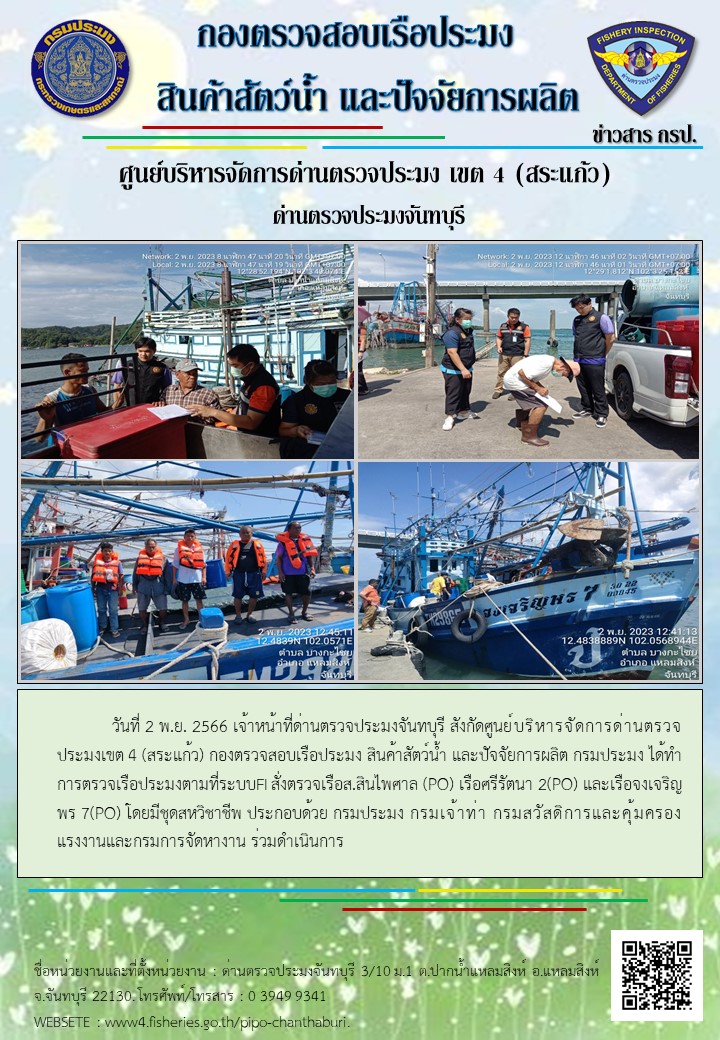 รายงานการปฏิบัติงานประจำวันที่ 2 พฤศจิกายน 2566..คลิก