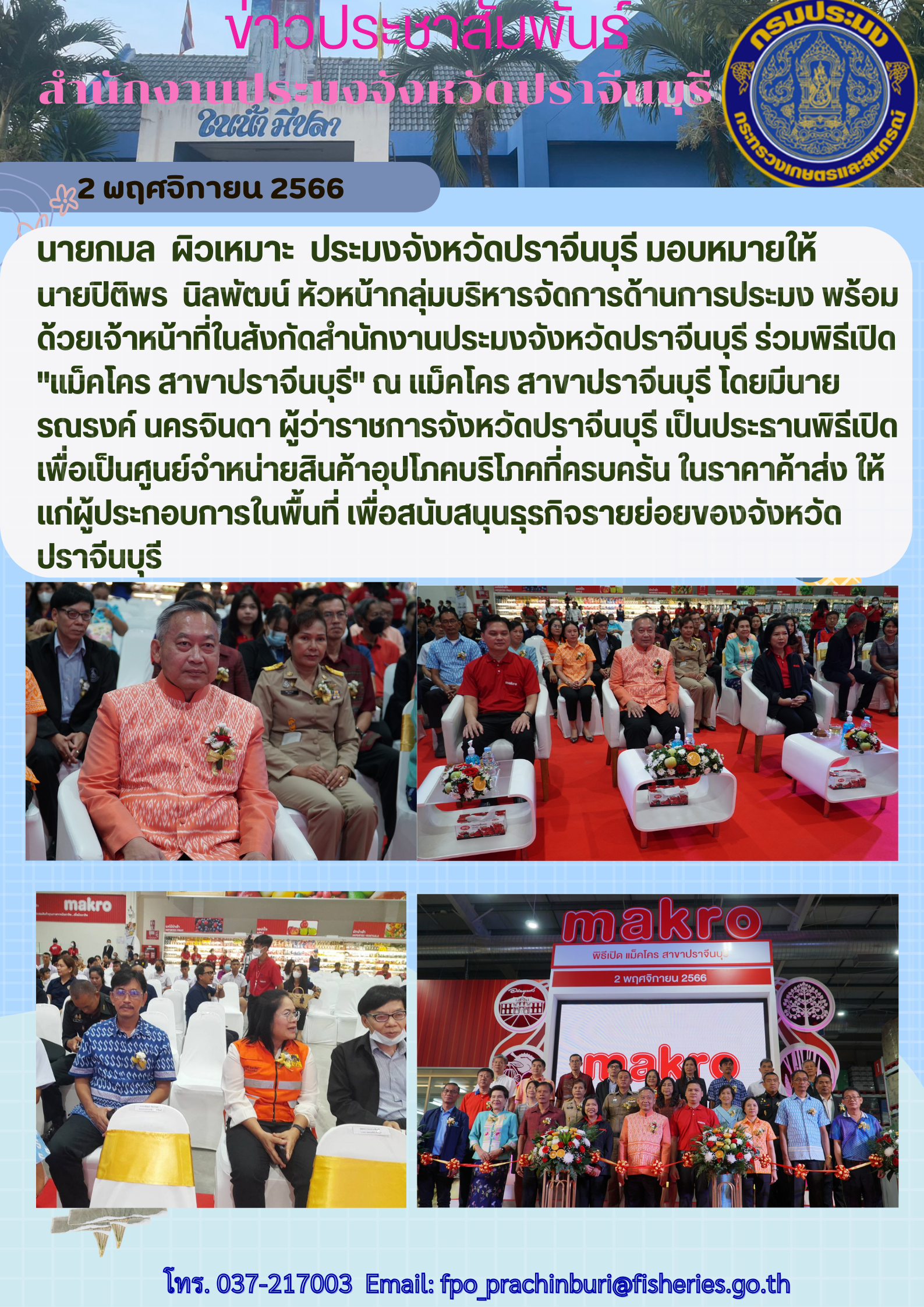 ข่าวประชาสัมพันธ์ ร่วมพิธีเปิด 